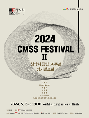 창악회 창립 66주년 정기발표회 Ⅰ