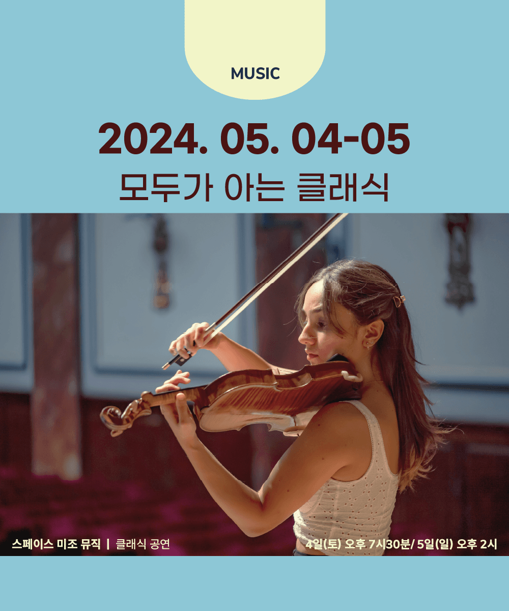 모두가 아는 클래식 [남해]