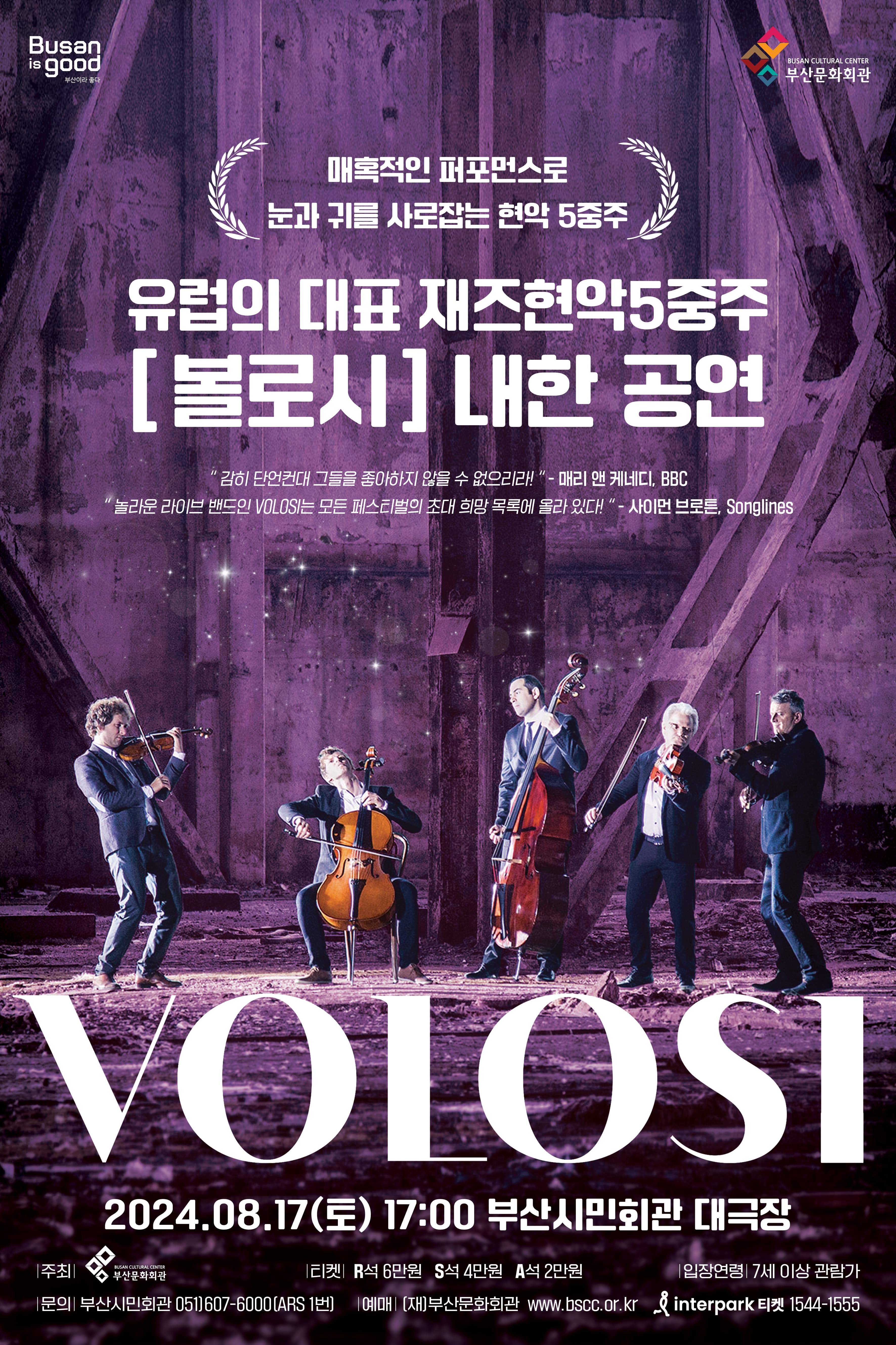유럽의 대표 재즈현악 5중주, 볼로시 [부산]