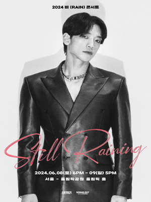 비(RAIN) 콘서트: STILL RAINING [서울]