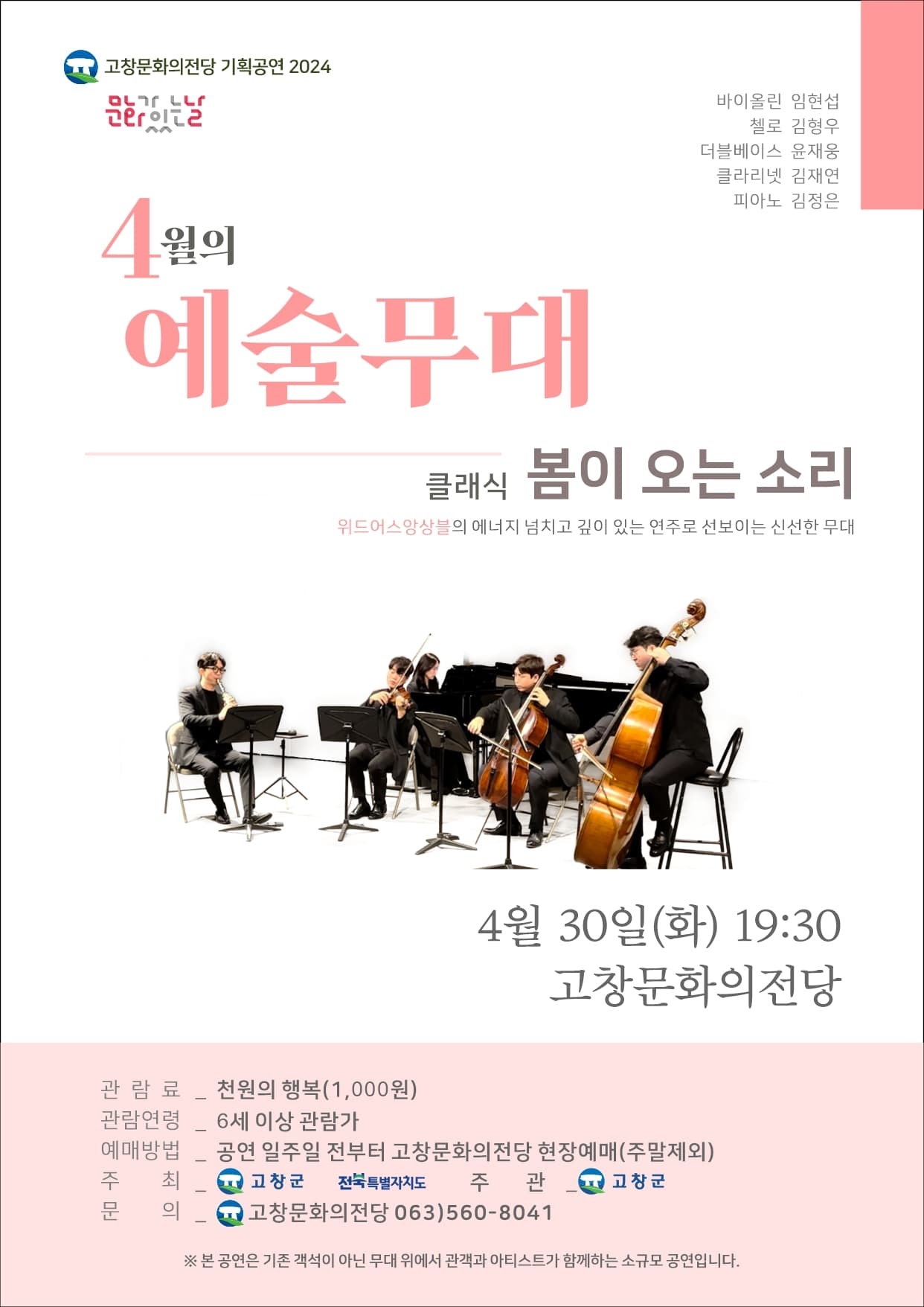 문화가 있는날 예술무대 (4월)