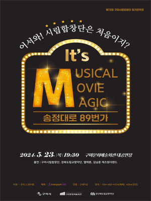 제73회 구미시립합창단 정기공연