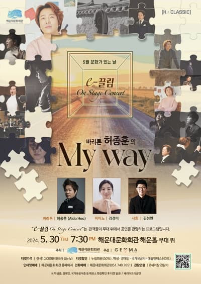 On Stage Concert, 바리톤 허종훈의 My Way
