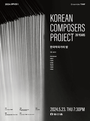 TIMF앙상블, SPICE Ⅰ: 한국작곡가의 밤