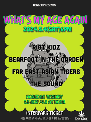 What’s My Age Again: 어른이날