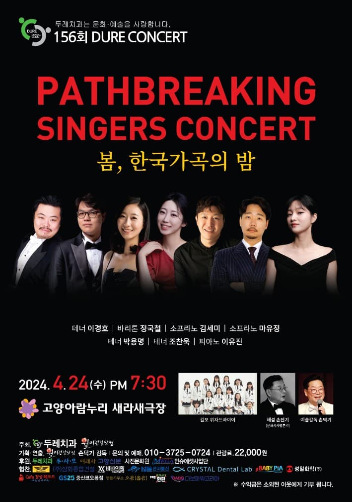 제156회 두레콘서트, 봄, 한국가곡의 밤