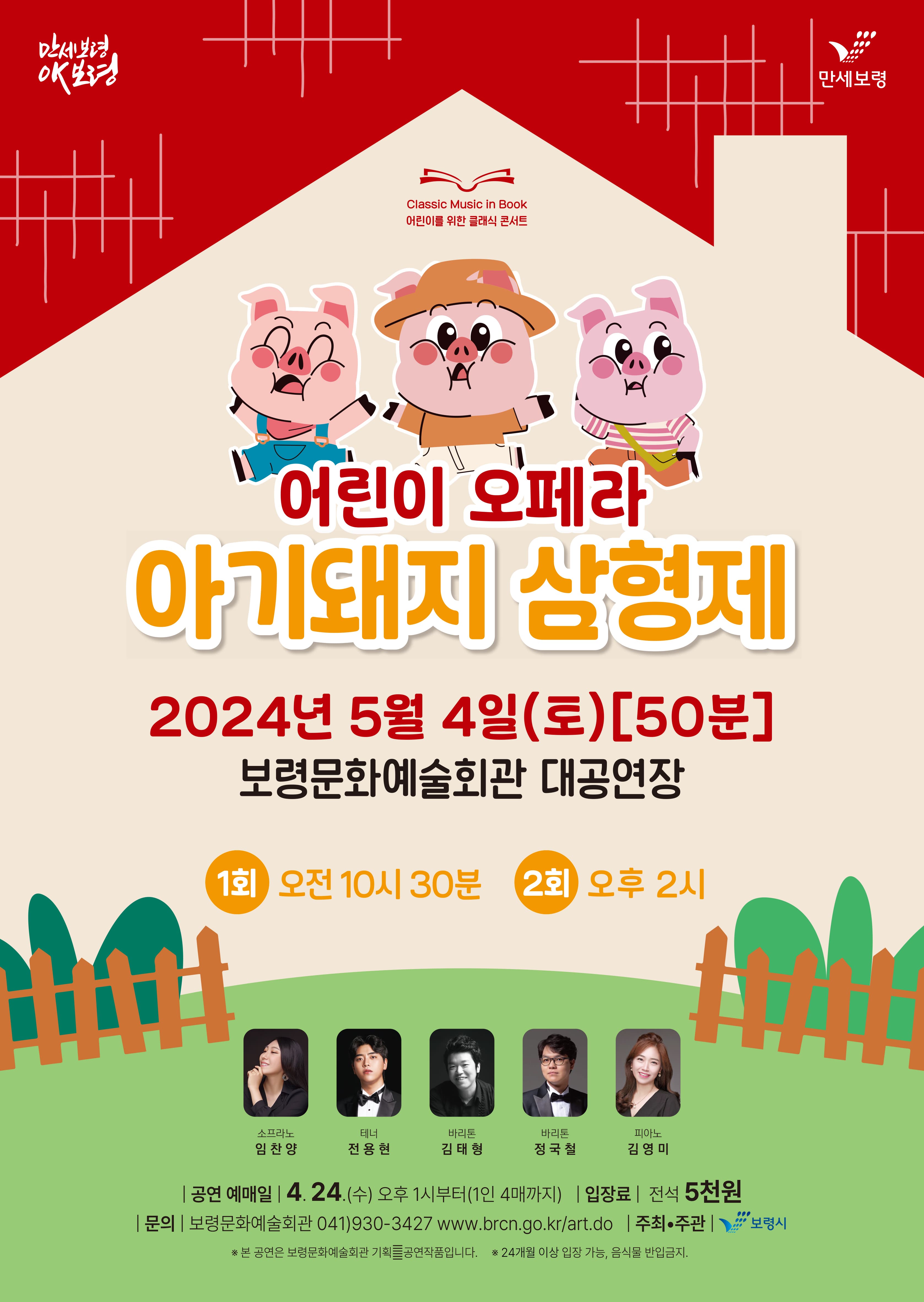아기돼지 삼형제 [보령]