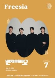 먼데이프로젝트 시즌7, 벤치위레오 스탠딩 단독 콘서트: 프리지아