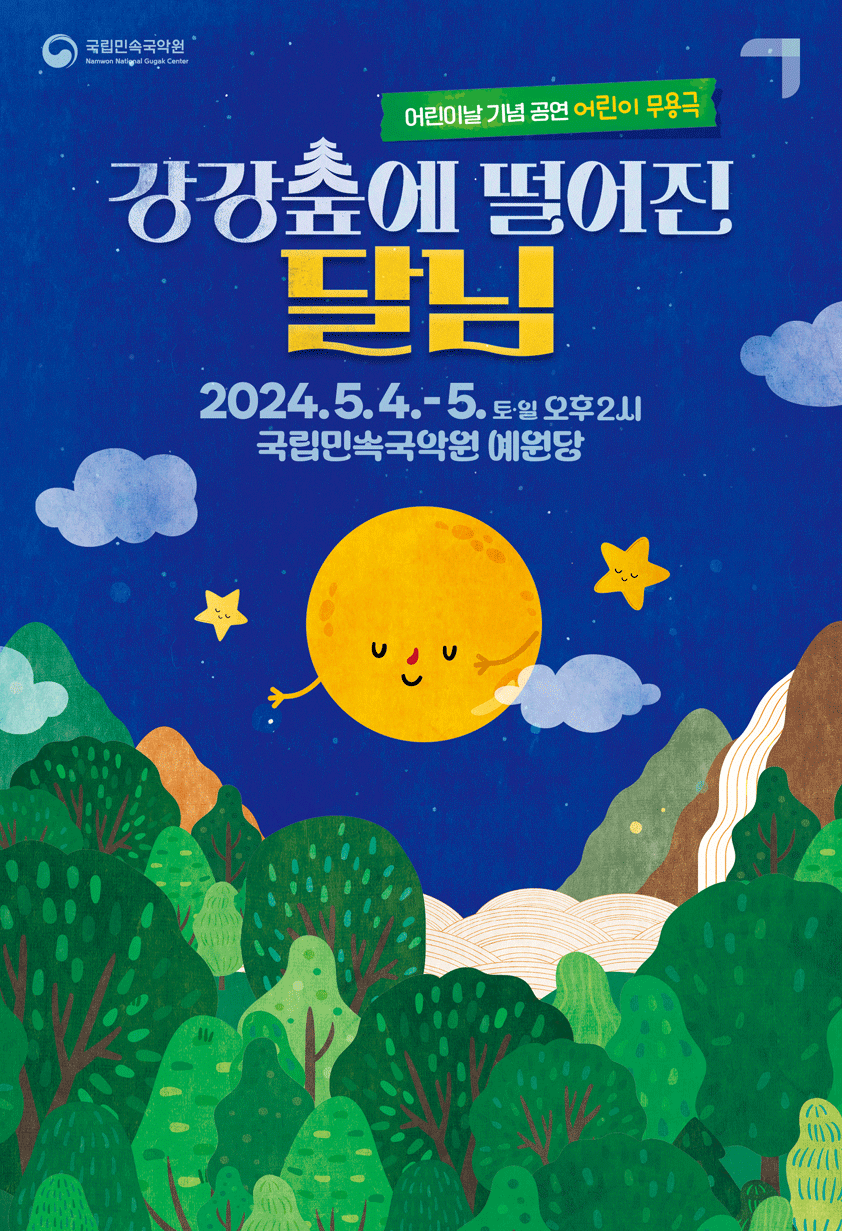 강강숲에 떨어진 달님 [남원]