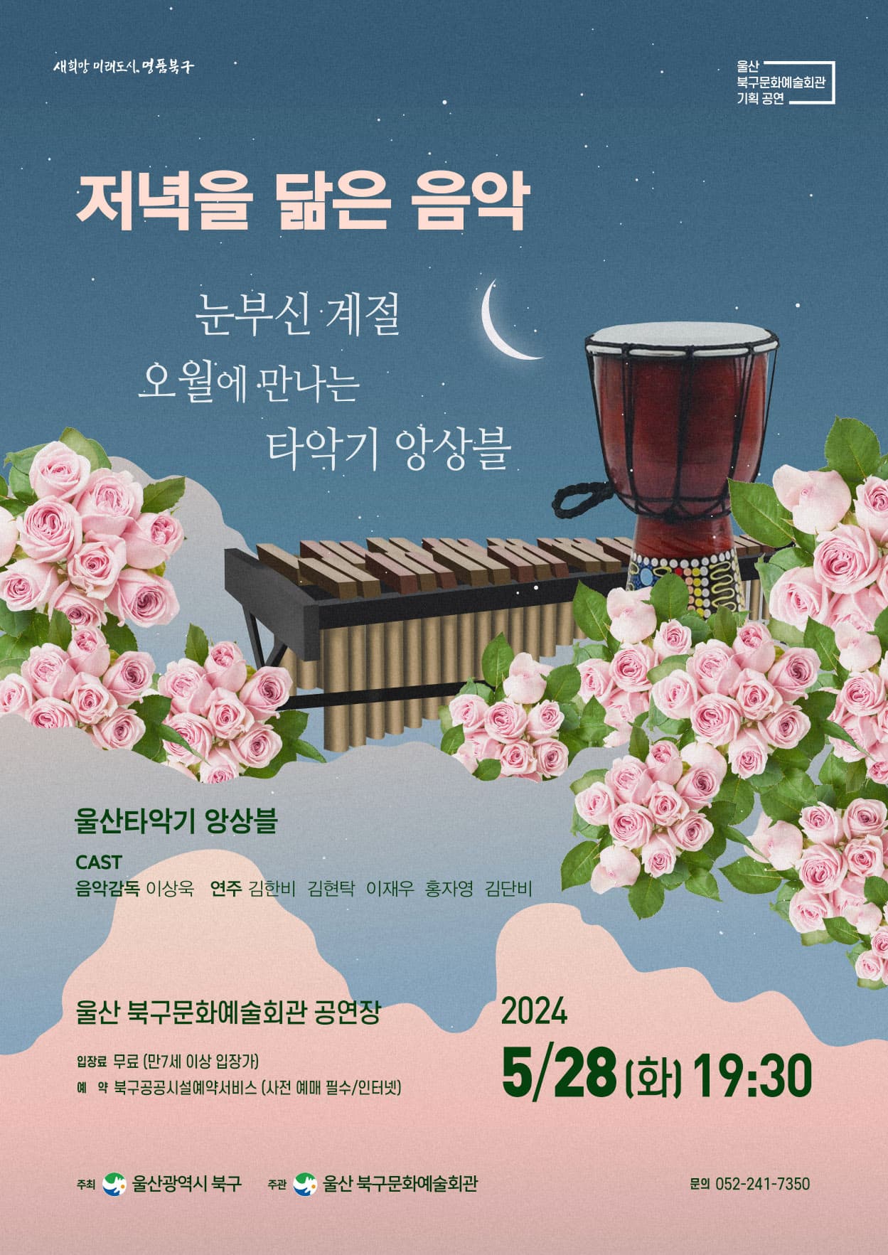 저녁을 닮은 음악 (5월)