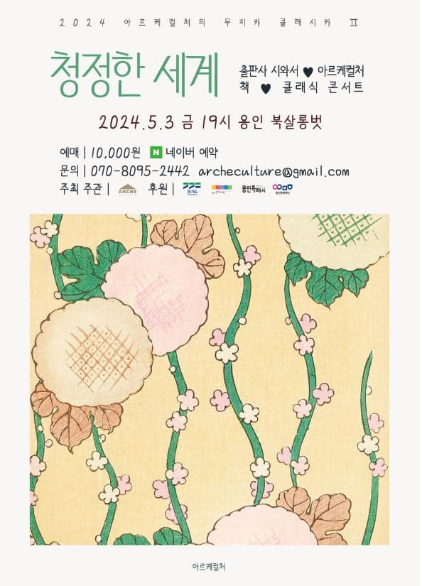 청정한 세계 [용인]