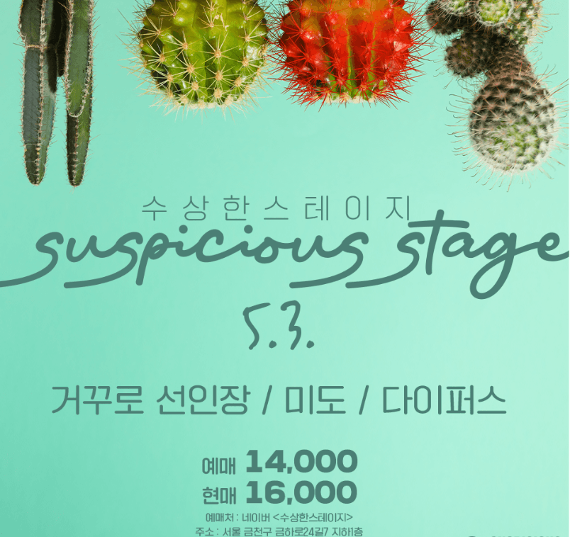 수상한스테이지 (5.3)