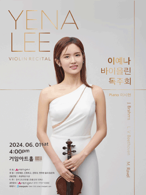 이예나 바이올린 독주회