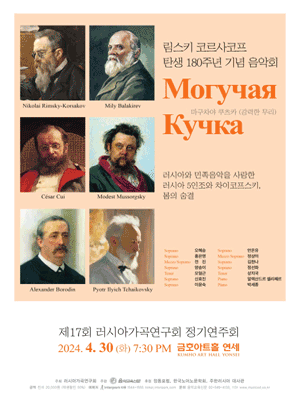 제17회 러시아가곡연구회 정기연주회