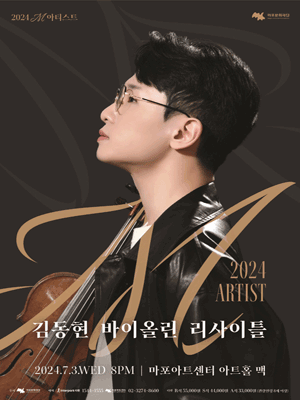 김동현 바이올린 리사이틀 Ⅰ