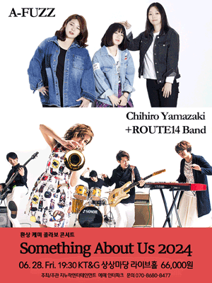 Something About Us: A-FUZZ ⅹ Chihiro Yamazaki