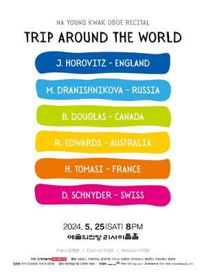 곽나영 오보에 독주회: Trip around the World