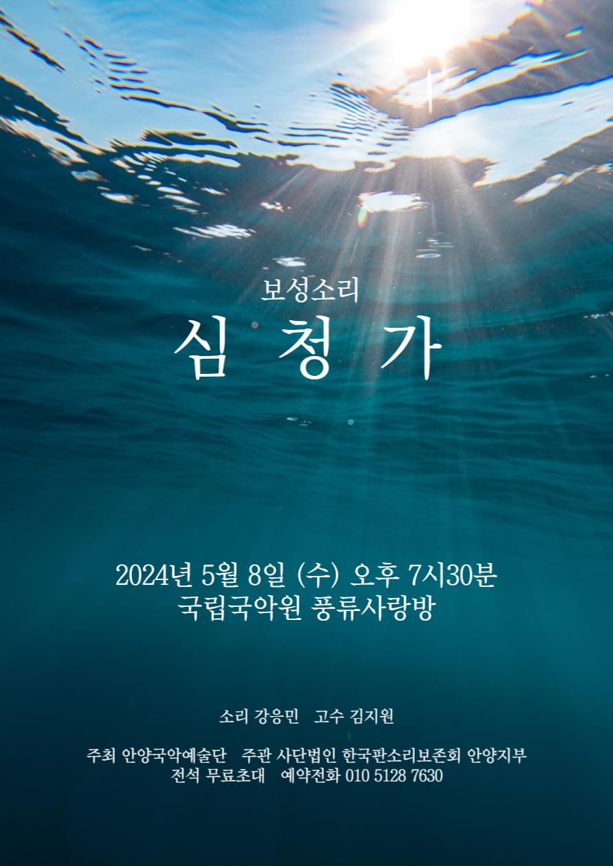 보성소리 심청가