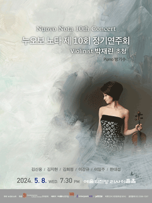 제10회 누오보 노타 정기연주회