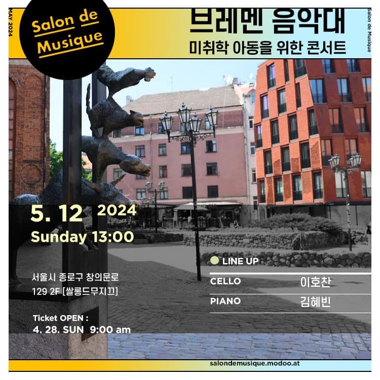 쌀롱드무지끄, 브레멘 음악대: 미취학아동을 위한 콘서트