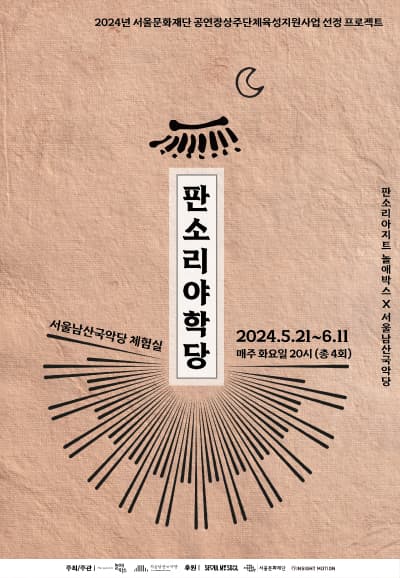 판소리 야학당