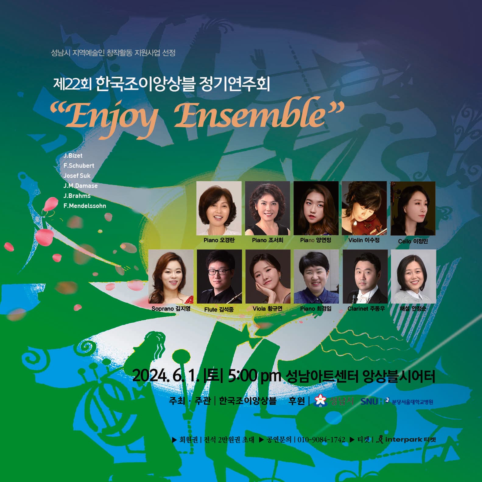 제22회 한국조이앙상블 정기연주회, 인조이 앙상블