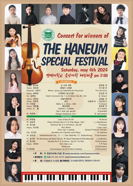 The Haneum Special Festival, 한음수상자연주회