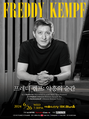프레디 켐프: 악흥의 순간