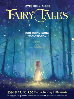 공원영 피아노 독주회: Fairy Tales