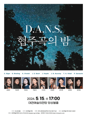 단스 앙상블, 협주곡의 밤 [대전]