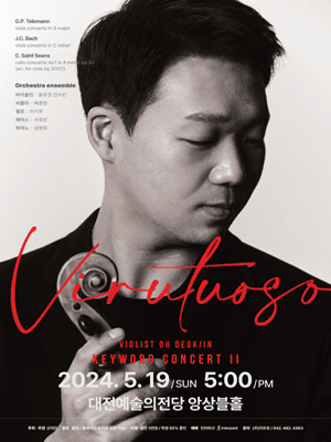 비올리스트 오덕진 KEYWORD CONCERT Ⅱ: Virutuoso
