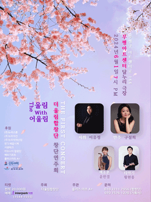 더울림합창단 창단음악회: The 울림 with 어울림