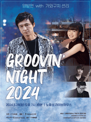 양방언 with 가와구치 센리 GROOVIN' NIGHT