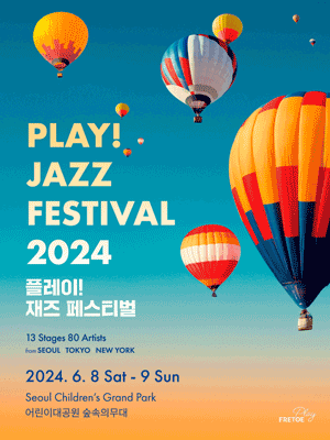 플레이! 재즈 페스티벌 (PLAY! JAZZ FESTIVAL)