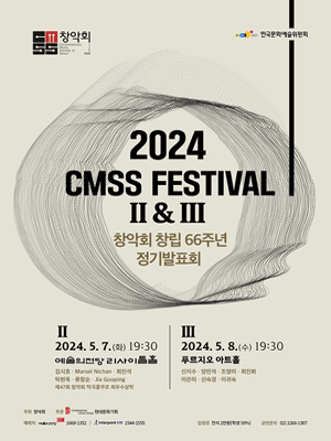 창악회 제66회 정기연주회 Ⅱ