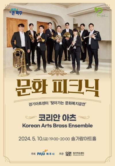 코리안 아츠, 문화피크닉 [파주]