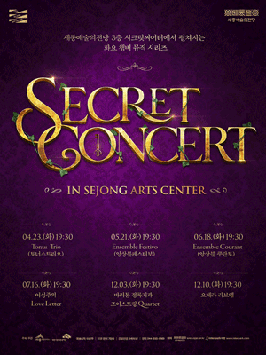 세종예술의전당 시크릿 콘서트, 앙상블페스티보