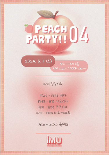 PEACH PARTY!! 04