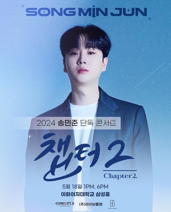 송민준 단독 콘서트: 챕터2 [서울]