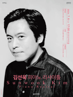 김선욱 피아노 리사이틀 [용인]