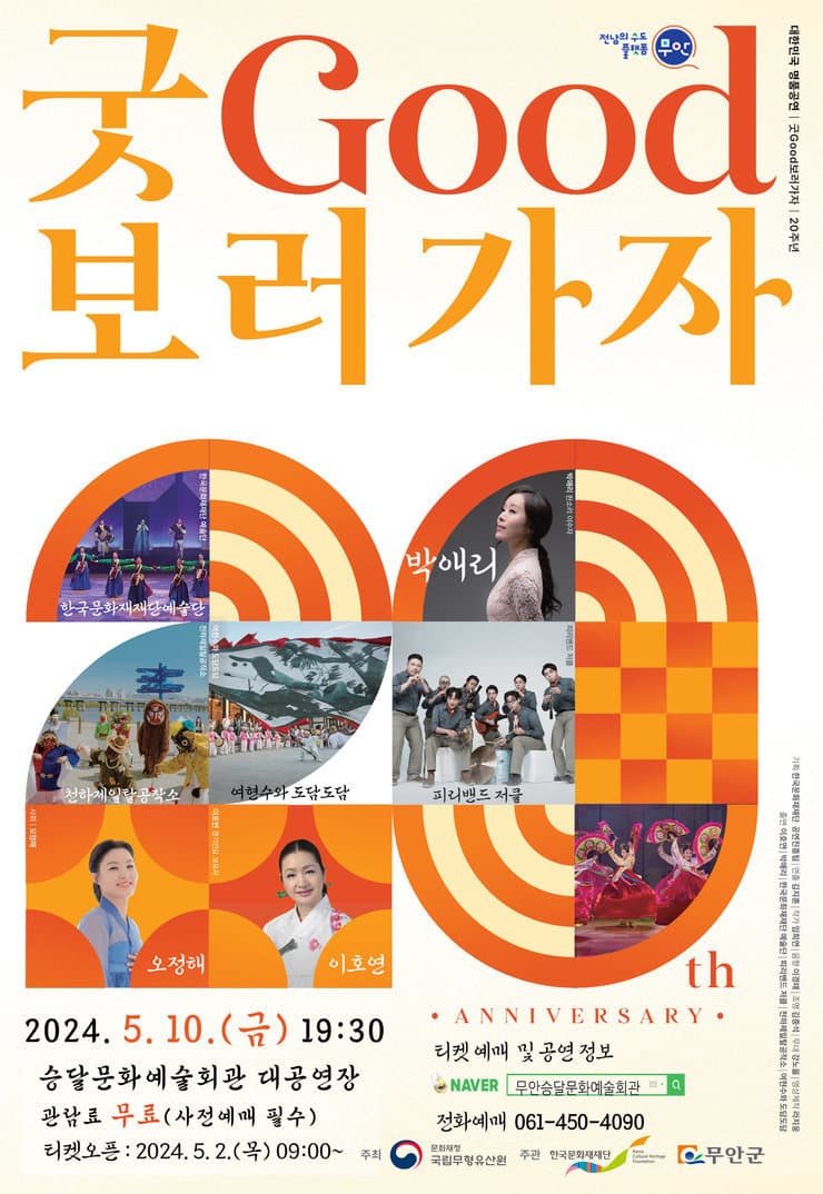 굿GOOD보러가자 [무안]