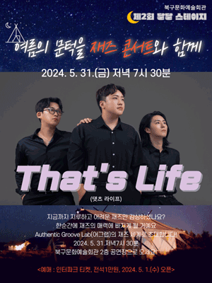제2회 달달 스테이지, That’s Life (댓츠 라이프) [부산]