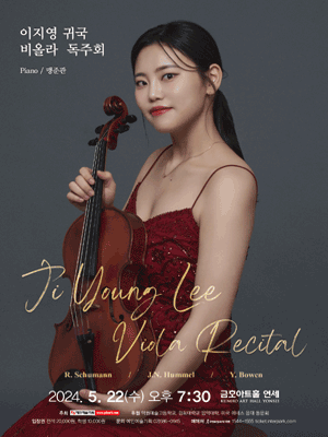 이지영 귀국 비올라 독주회