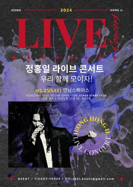 정홍일 라이브 콘서트 (5.25)