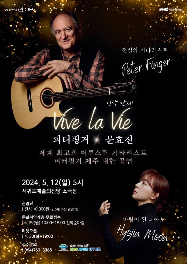 Vive la vie,  피터핑커 X 문효진 [제주 서귀포]