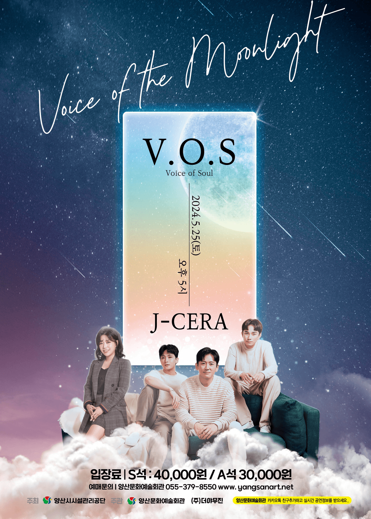 VOS & 제이세라 콘서트 [양산]