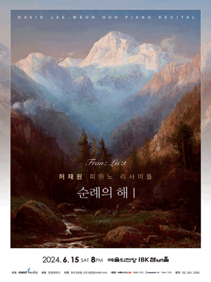 허재원 피아노 리사이틀, 순례의 해 Ⅰ