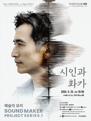 현대음악 앙상블 위로 기획공연, Sound Maker Project Series Ⅰ: 예술의 묘미