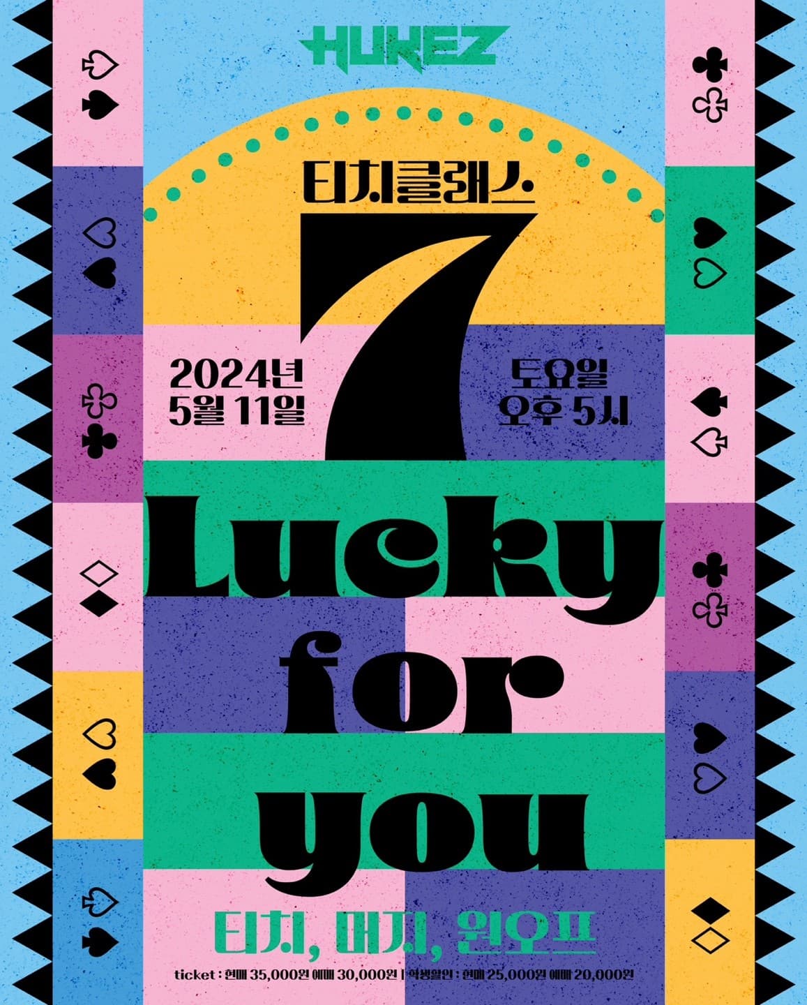 티치클래스7: Lucky for you