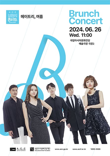 ACC 브런치콘서트, 메이트리, 여름 (6월)